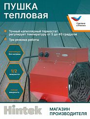 Тепловая пушка Hintek Prof 15380